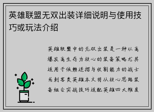 英雄联盟无双出装详细说明与使用技巧或玩法介绍
