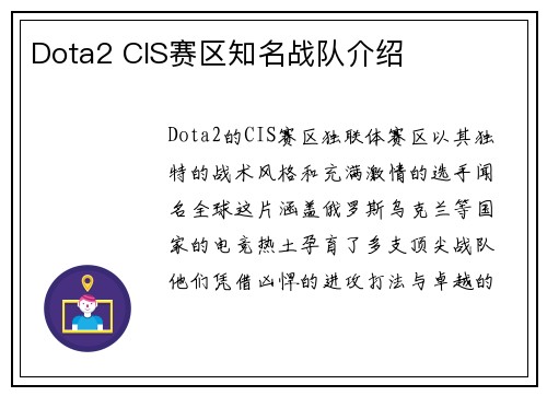 Dota2 CIS赛区知名战队介绍