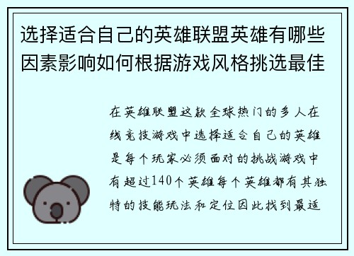 选择适合自己的英雄联盟英雄有哪些因素影响如何根据游戏风格挑选最佳英雄