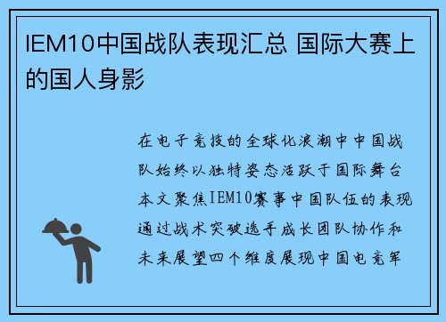 IEM10中国战队表现汇总 国际大赛上的国人身影