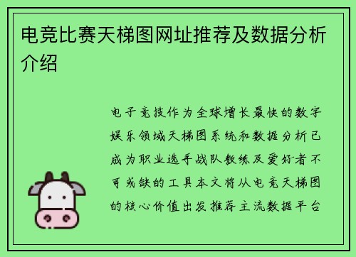 电竞比赛天梯图网址推荐及数据分析介绍