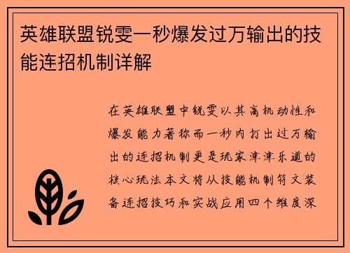 英雄联盟锐雯一秒爆发过万输出的技能连招机制详解