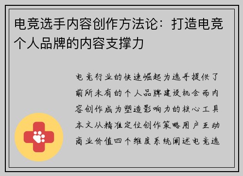 电竞选手内容创作方法论：打造电竞个人品牌的内容支撑力