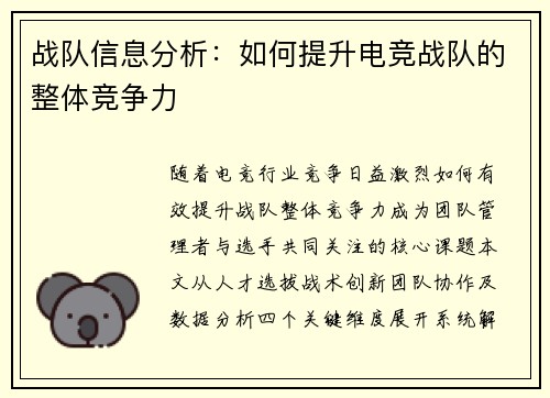 战队信息分析：如何提升电竞战队的整体竞争力