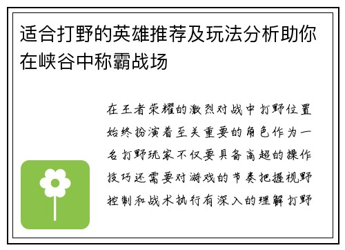 适合打野的英雄推荐及玩法分析助你在峡谷中称霸战场